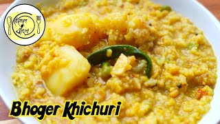 Bhoger Khichuri  ভোগের খিচুড়ি  Niramish Khichuri  Pujor Bhog  Bengali Style Khichuri  Khichuri [upl. by Kristoffer]