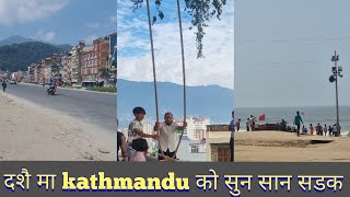 dashain vibes in Kathmandu दशैमा सुनसान काठमाडौं को सडक [upl. by Gerhardt]