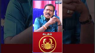 கடக ராசி ஜோதிடர் ஆதித்ய குருஜி பலன்கள் Jothidar Aaditya Guruji rasi palan 2024 [upl. by Glennon]