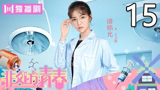 【ENG SUB】小女孩被恶意诬陷是小偷！真人版狼人杀开始了 非处方青春 15  Youth Unprescribed 15 [upl. by Doralia]