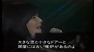 あなた  小坂明子 世界歌謡祭ヴァージョンLIVE [upl. by Penelopa]