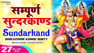 सम्पूर्ण सुन्दरकाण्ड पाठ Sunderkand Path  Baalkishan Bunty  Full Sunderkand Fast with Lyrics [upl. by Stempson]