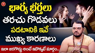 Subash Sharma భార్య భర్త నుంచి ఇవి ఆశించకూడదు  Wife and Husband Misunderstanding Relation  iDream [upl. by Alexandre]