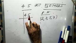 45 का गुणनखंड  45 ka gunakkhand  45 ka lcm  Maths  Hindi  Class 10  Prime Factorization [upl. by Akceber]