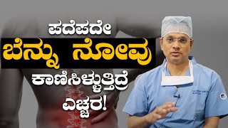 What are the 3 common causes of back pain  Vijay Karnataka [upl. by Thissa]