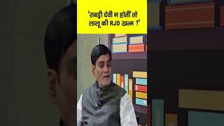 Ramkripal Yadav बोले तब Rabri Devi नहीं होतीं तो टूट जाती Lalu Yadav की RJD फिर ऐसा हुआ [upl. by Ynner]