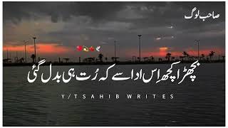 Bichra kuch es ada se kay rut he badal gai ek shakhs sare shaher ko veran kar gya  urdu poetry [upl. by Peirce907]