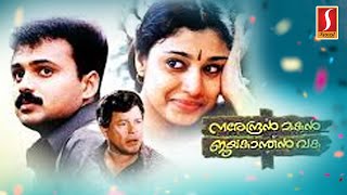 നരേന്ദ്രൻ മകൻ ജയകാന്തൻ വക  Malayalam movie starring Kunchacko Boban Samyuktha Varma Asin [upl. by Pansir]