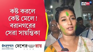 Baranagar By Election Result 2024 Sayantika Banerjee secures a landslide victory [upl. by Anavahs]