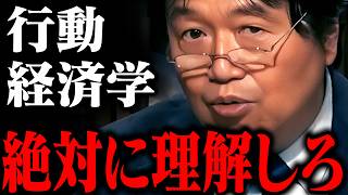 【教養】社会人として必須の知識です。【行動経済学 論理的思考 書籍紹介 】【岡田斗司夫  切り抜き  サイコパスおじさん  オカダ斗シヲン】 [upl. by Aerdnod]