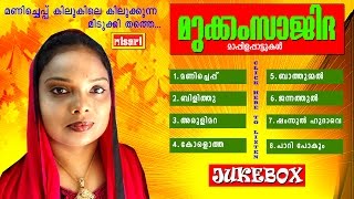 MUKKAM SAJITHA MAPPILA SONGS JUKEBOX [upl. by Armahs]