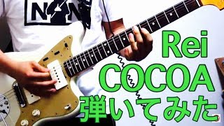 【Rei】ギターで「COCOA」を弾いてみた [upl. by Eityak]