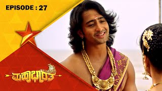 Yudhishthira goes to Varana Vartha  Mahabharatha  Full Episode 27  Star Suvarna [upl. by Danice589]