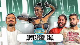 ЗАЩО ОСЪДИХА БИЛЯНА  Тайните на Острова [upl. by Rodger920]