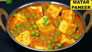 घर पर बनायें हलवाई जैसी मटर पनीर  Easy and Quick Matar Paneer Recipe  CookWithNisha [upl. by Saibot]