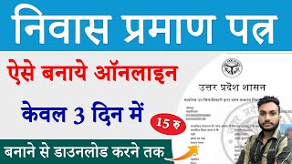 Niwas Praman Patra Kaise Banaye 2024  Niwas Kaise Banaye  How to Apply Domicile Certificate Online [upl. by Yk258]