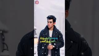 Manjal Veyil song lyrics🔥lovesong music love tamil song trending youtube shorts status ai [upl. by Llywellyn674]