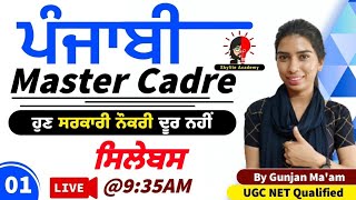 Punjabi Master Cadre  Syllabus Discussion 01  Skylite Academy [upl. by Darb328]