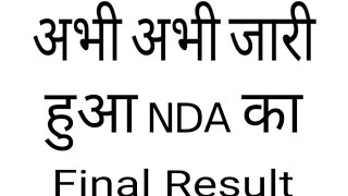 NDA Final Result जारी ।nda ndaexam ndaresult upsc upscmotivation upscexam viralvideo video [upl. by Bremble]