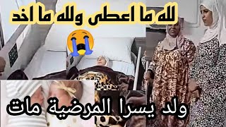 خبر كالصاعقة😭دخول يسرا المرضية فغيبوبة بعد سماع وفاة ولدهابنات مي نعيمة البدوية عاءلة مي نعيمة [upl. by Caffrey]