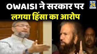 Jahangirpuri हिंसा पर सियासत…AAPBJP में वारपलटवार…Owaisi ने सरकार पर लगया हिंसा का आरोप [upl. by Ashraf]