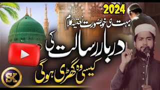 Darbar e risalat ki kaisi ho Ghadi Hogi Naat 2024 nisar dinajpuri beautiful Naat [upl. by Mata]