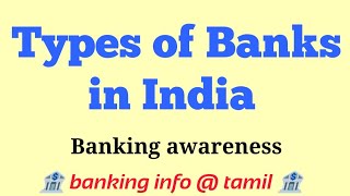 Types of Banks in India I banking in Tamil  play back speed increased [upl. by Krystin]