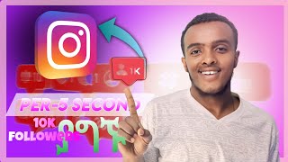 በ5 ደቂቃ 10k Follower ከፈለጋቹ ይሄን Video ይመልከቱ2024 [upl. by Ahsiruam933]