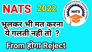 NATS MHRD FROM REGISTRATION 2021 Nats From क्यों रिजेक्ट हुआ  Nats mhrd Enrollment reject [upl. by Hardy]