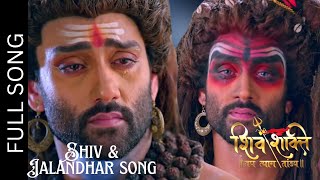 Shiv amp Jalandhar Song  Shiv Shakti Tap Tyag Tandav  Colorstv SWASTIKPRODUC  Yashvardhan [upl. by Nathan]