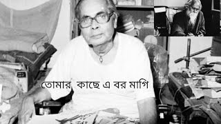 Tomar kache e bor magi Debabrata Biswas [upl. by Ahsiuq]