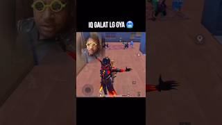 IQ GALAT LG GYA 😂 bgmi bgmishorts gamingshorts shortvideo shrots pubgmobileJONATHANGAMINGYT [upl. by Aterg80]