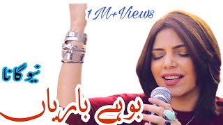 Bohay barian song new style with hadiqa kiani  Boohay bariyan lyrics  Hadiqa kiani [upl. by Koerner731]