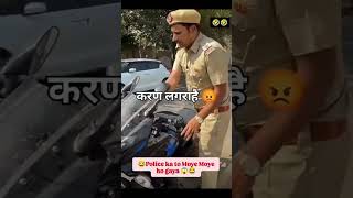 Police ka to Moye Moye ho gaya 😱😂😂police policeofficer shortsfeed shortvideo viralvideos [upl. by Eissehc]