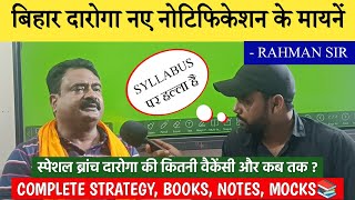 बिहार दारोगा के नए नोटिफिकेशन सिलेबस कुल वैकेंसी कब तक और तैयारी पर रहमान सर नें सब समझा दिया🔥 [upl. by Jordain]