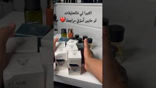 عطور جديدة من FENNEC [upl. by Crifasi]