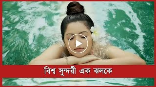 Tui Ki Amar Hobi Re I তুই কি আমার হবি রে  Pori Moni Siam  Kona Imran  Bishwoshundori Movie Song [upl. by Mossman]