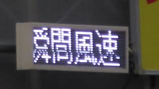 風速・湿度・温度等を表示する工事現場のLED電光掲示板 鹿島・鴻池・飛島JV 〒5560017 大阪府大阪市浪速区湊町１丁目１−３２付近 [upl. by Mossman]