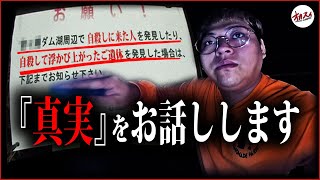 【心霊】目の前で飛び※りる瞬間を見てしまった。ここまで酷い心霊スポットは生まれて初めてだ [upl. by Ahtamat]