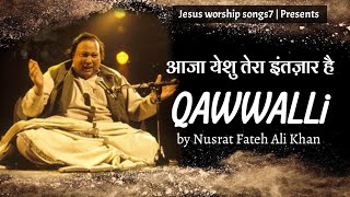 आजा येशु quot Aja Yeshu quot Christian Qawwali By Nusrat Fateh Ali Khan  jesus worship songs7  2021 [upl. by Eirrol]