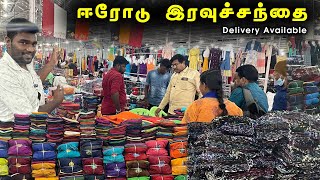 பாதி விலையில் அள்ளிட்டு போங்க  Erode Central Textile Market  Delivery Available [upl. by Llednor295]