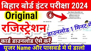 Bihar Board 12th Original Registration Card 2024 Download12th Registration Card kaise download kare [upl. by Paige692]