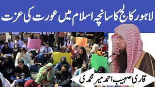 Qari sohaib Ahmed Meer muhammadi Topic Islam mein aurat ki izzat beautiful speech khwabon ki tabeer [upl. by Irihs]