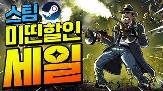 스팀할인 나의 주말을 삭제시킬 꿀잼 게임들 최대 84할인 6월14일 [upl. by Lesab734]