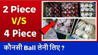 2 Piece vs 4 Piece cricket ball  Which One Is Better For You  By Sports Hukoty [upl. by Toddie]