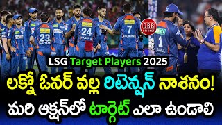 LSG Target Players 2025 Auction  Lucknow Supergiants Auction Strategy IPL 2025  GBB Cricket [upl. by Mchugh]