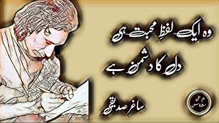 Chupaye Dil main ghamon ka Jahan bethay Hain  saghar sadequi  Sad poetry heart touching [upl. by Aicittel]