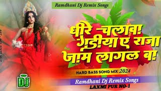 VideoDhire Chalava Gadiya A Raja Jaam Lagal Badjremix Navratri ramdhanidjremixsong [upl. by Ahsinotna629]