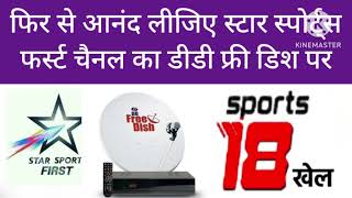 STAR SPORTS FIRST ON Doordarshan DD fre dish all about cricket channel DD sports 18 khel IPL 2025 IS [upl. by Tsnre883]