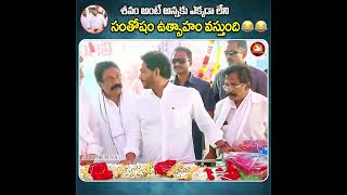 శవాన్ని చూస్తే ఎక్కడ లేని ఆనందం వస్తుంది 😄 ysjagan trolls pawankalyan cbn comedy andra funny [upl. by Rosenkranz]